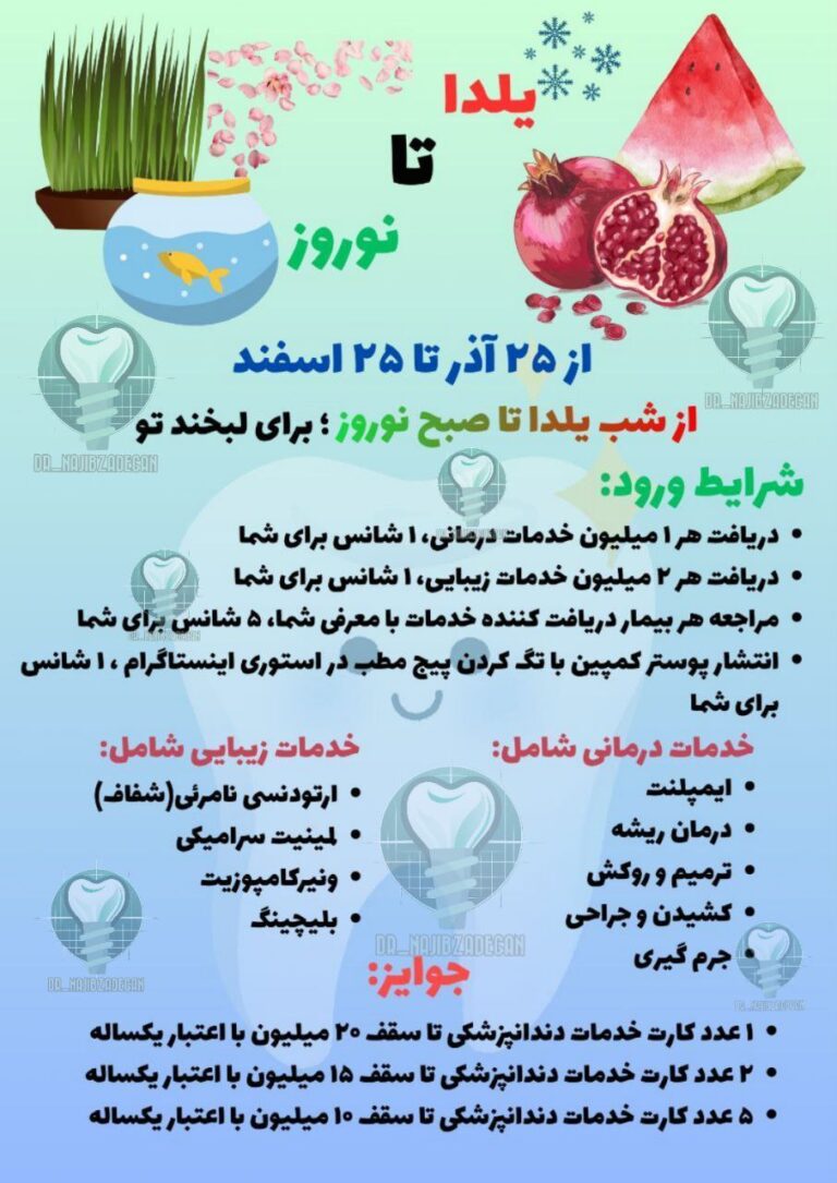 کمپین یلدا تا نوروز