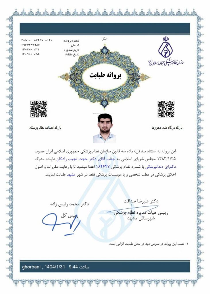 پروانه طبابت